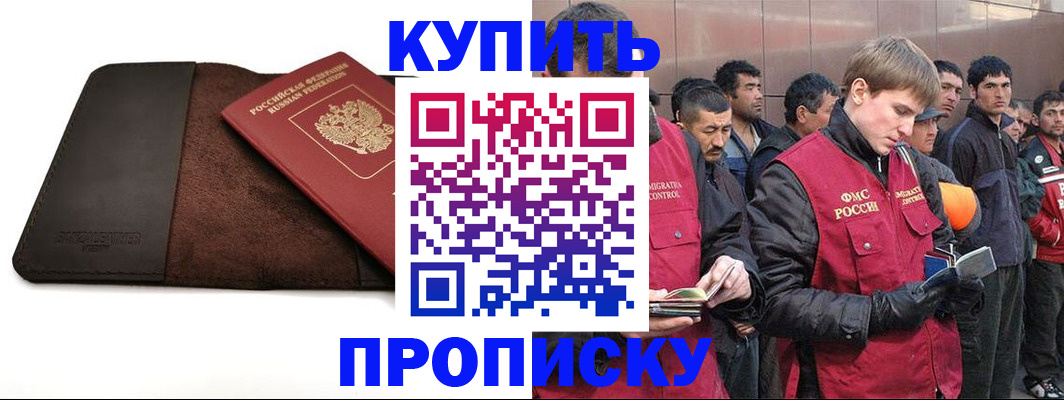 временная прописка в Кинешме